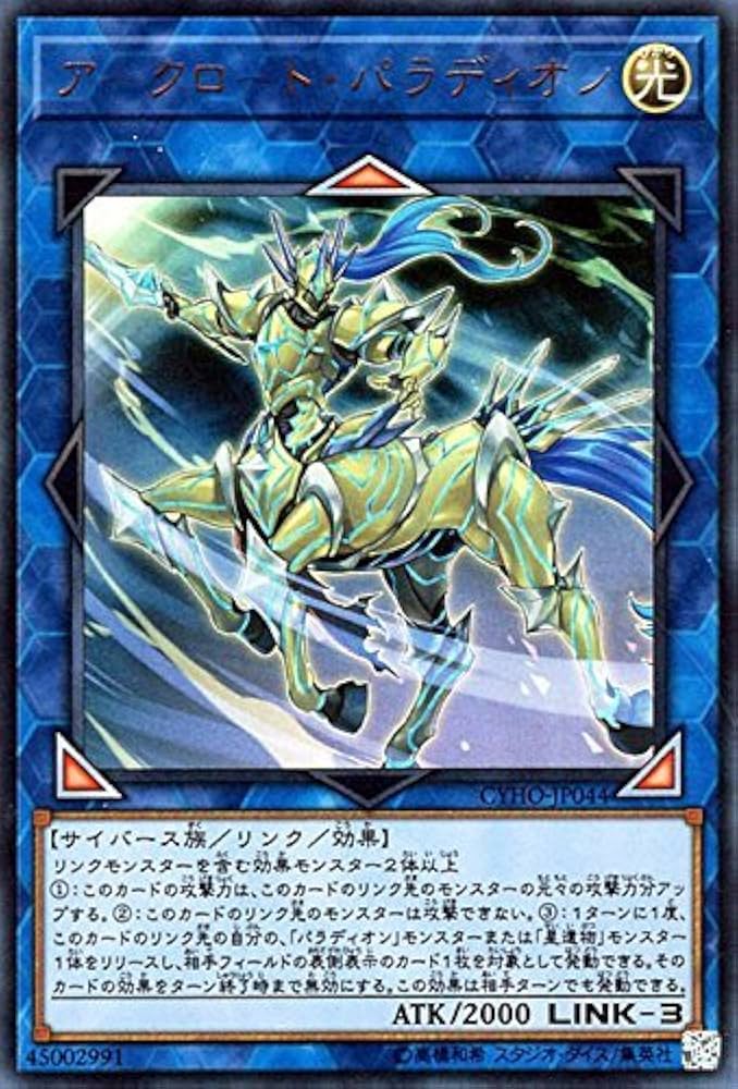 Amazon.co.jp: アークロード・パラディオン ウルトラレア 遊戯王